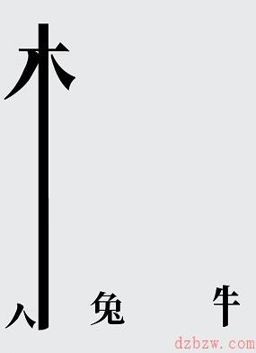 汉字魔法逮住这只兔子攻略