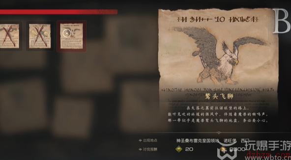 最终幻想16鹫头飞狮在哪里