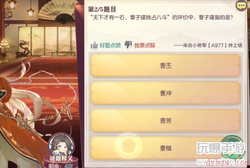三国志幻想大陆9.8日杂学答案