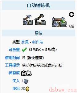 泰拉瑞亚自动锤炼机怎么获得