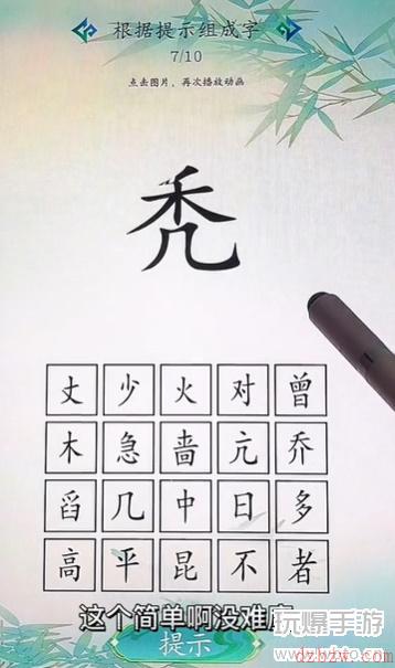全民汉字王脑洞禾字攻略