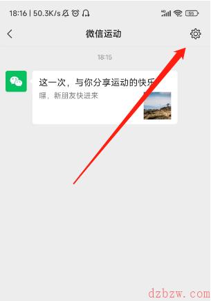 微信步数怎么关闭