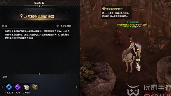 命运方舟达尔杨树果园的秘密任务攻略