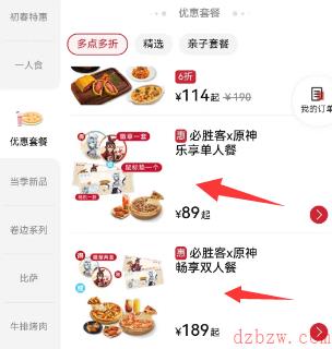 原神必胜客联动怎么买2023