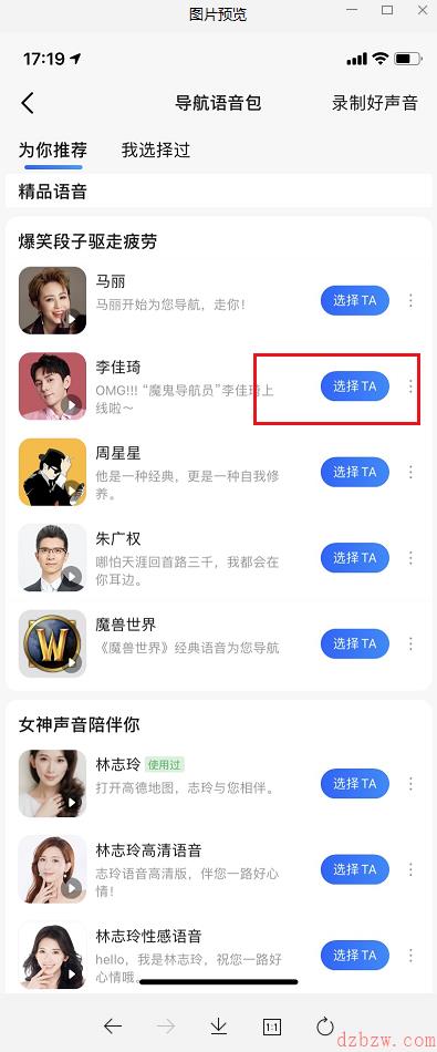 李佳琦语音包怎么下载