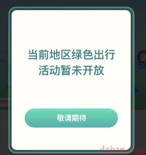 高德地图绿色出行怎么进