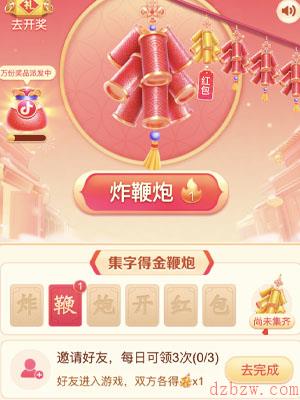 抖音年货节红包活动入口