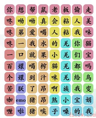 文字玩出花年度热梗二通关攻略