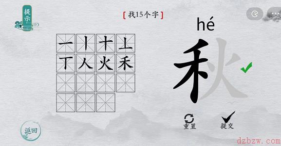 离谱的汉字秋找字攻略