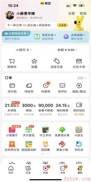 摩拜单车怎么退押金