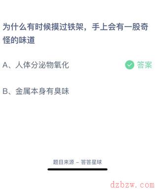 为什么有时候摸过铁架手上会有一股奇怪的味道