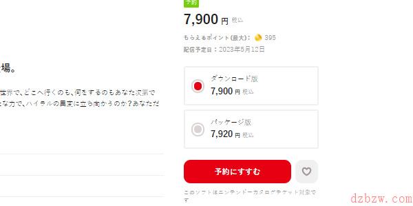 塞尔达传说王国之泪预购地址