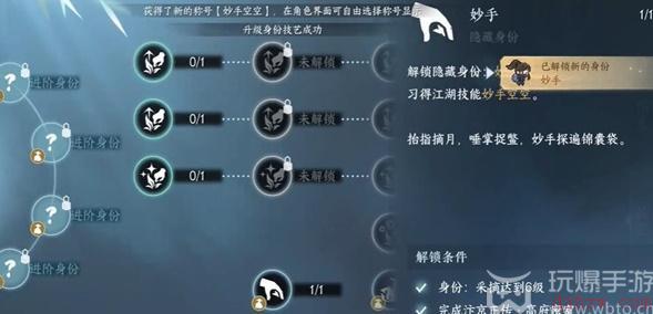逆水寒手游妙手空空怎么解锁