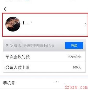 腾讯会议怎么改名字