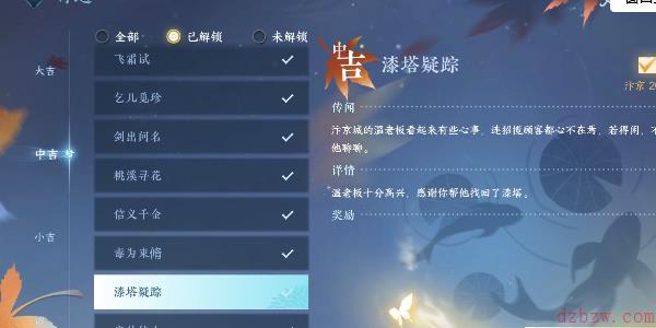 逆水寒手游漆塔疑踪奇遇攻略