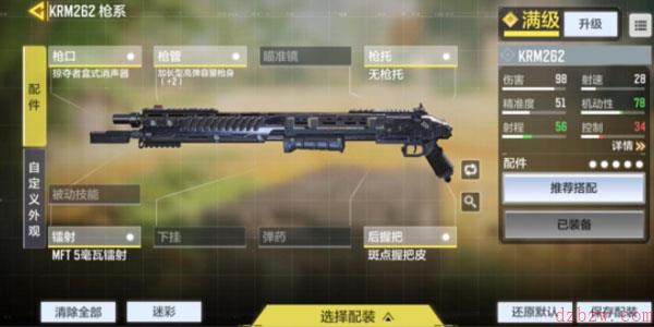 使命召唤手游霰弹枪KRM262介绍