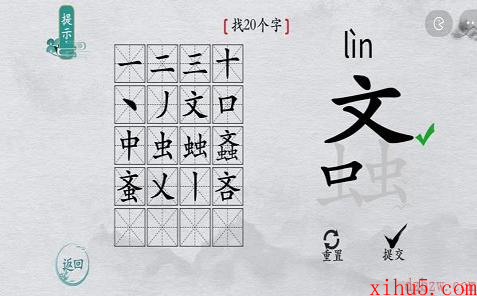 离谱的汉字螡找字攻略