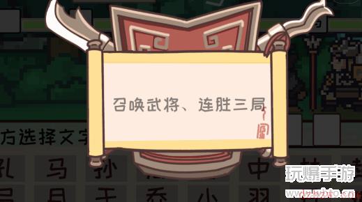 三国梗传第47关攻略