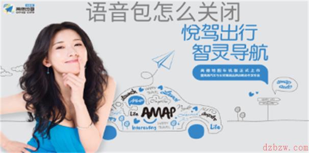 高德地图不想用林志玲的声音怎样设置