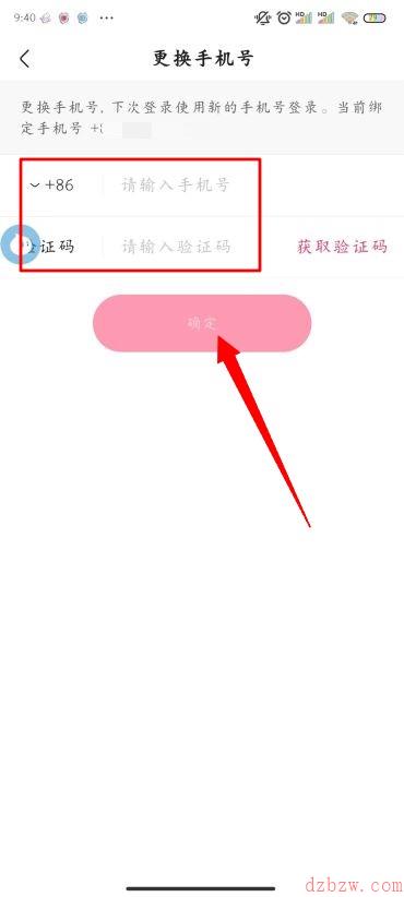 快手怎么解绑手机号