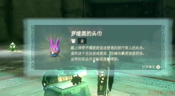 王国之泪罗维奥的头巾怎么获取
