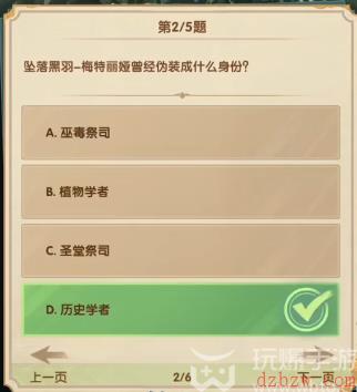 剑与远征诗社竞答7.20答案