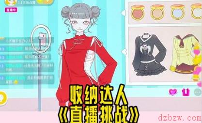 收纳达人直播挑战通关攻略