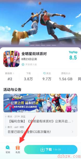 全明星街球派对礼包码