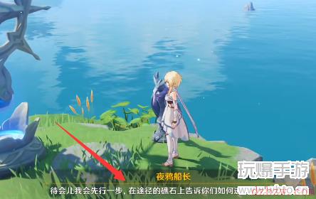原神四礁觅宝记任务攻略