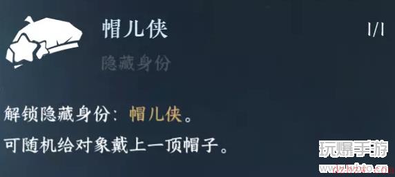 逆水寒手游帽儿侠怎么解锁