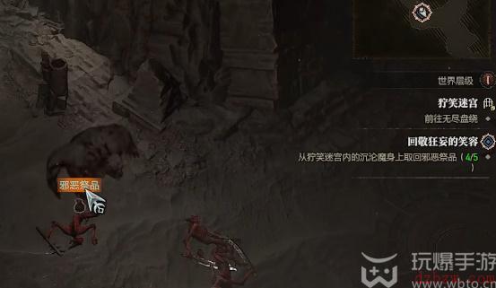 暗黑4回敬狂妄的笑容任务怎么做