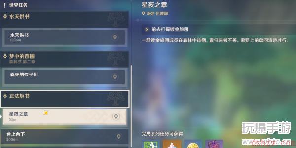 原神兰纳迦的回忆任务攻略
