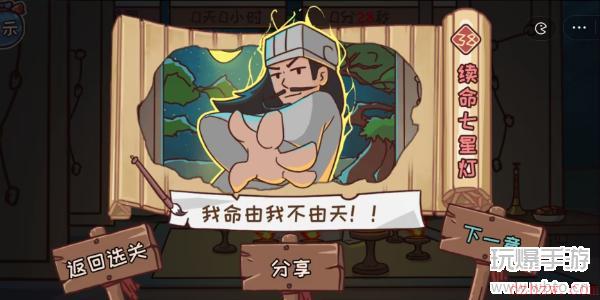 三国哈哈哈第38关攻略