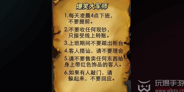爆笑大军师超市怪谈怎么过