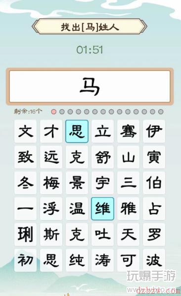 我是文状元马姓人攻略