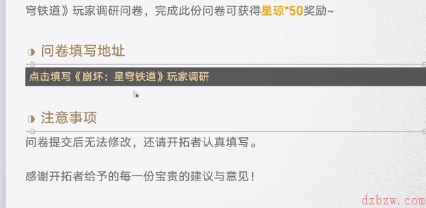 崩坏星穹铁道有奖问卷入口