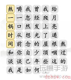 汉字找茬王三两三通关攻略
