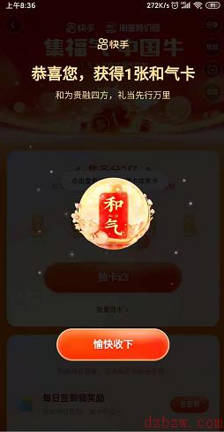 快手运气卡怎么得