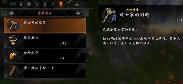 卧龙苍天陨落天柱派妇女丢失的两把钥匙位置