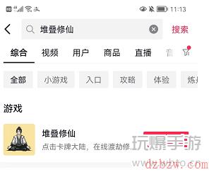 堆叠修仙合成表