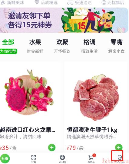 七鲜怎么退货