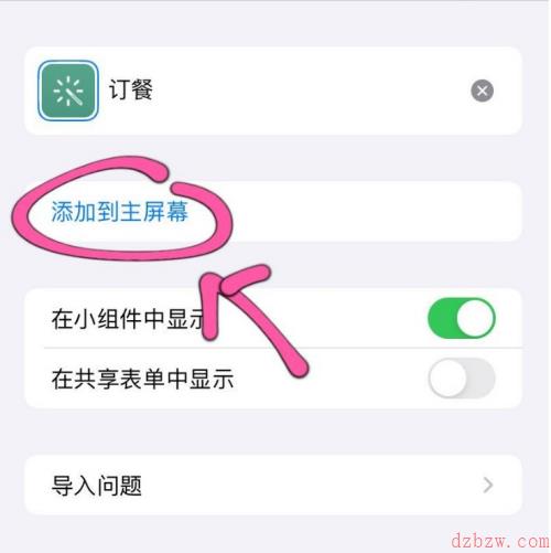 快捷指令怎么快速打电话