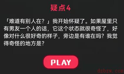 严守时间的男友攻略答案