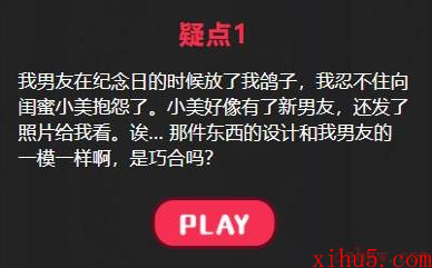 放我鸽子的男友攻略答案