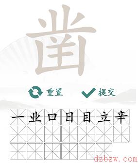 凿找出20个常见字