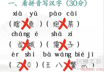 汉字找茬王期中考试通关攻略