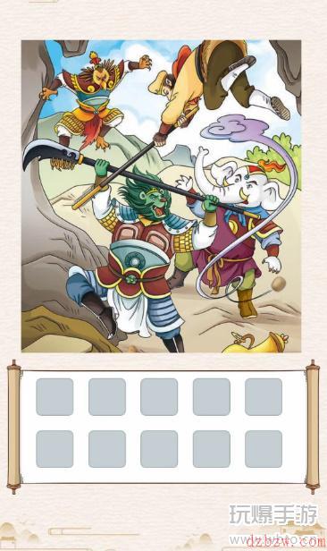 玩梗大乱斗大战狮驼岭攻略