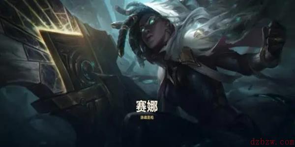 英雄联盟手游2.3b新英雄赛娜怎么玩