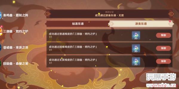 原神无相之火激奏乐谱无畏攻略