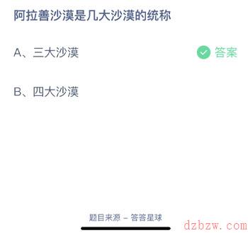 阿拉善沙漠是几大沙漠统称